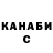 ГАШ гашик albina williams