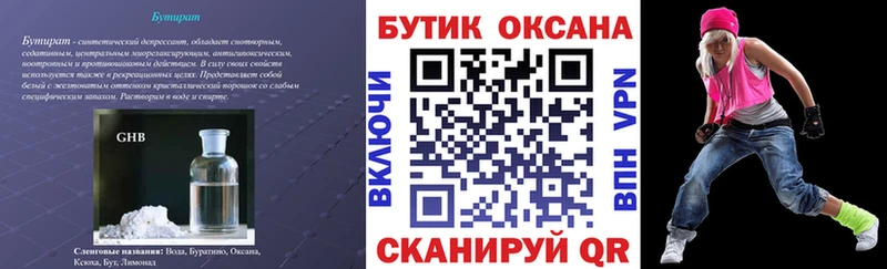 Купить где  Усолье-Сибирское  Бутират BDO 33% 